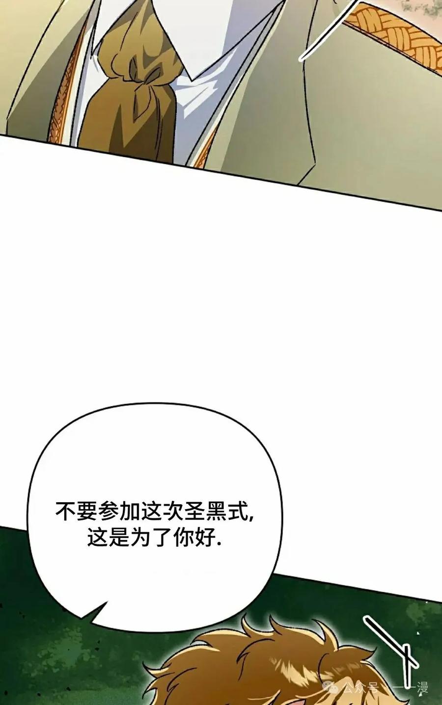 《重生为暗黑世家的天才恶少》第20集 第12页