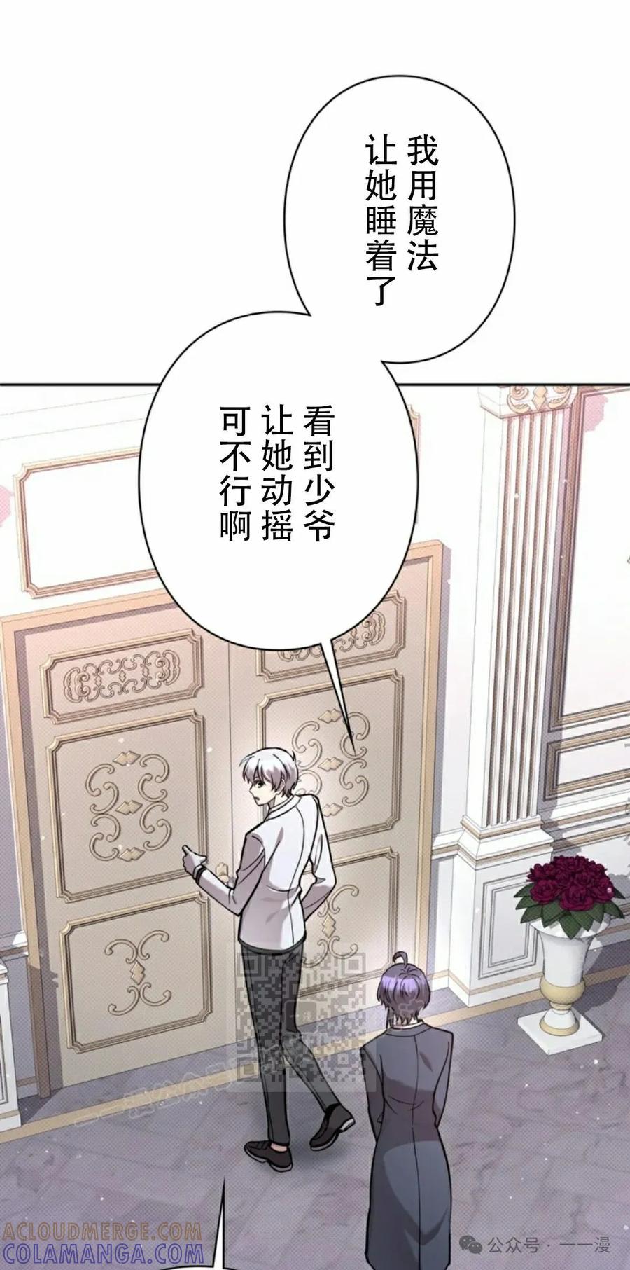 《女主角们想杀我》第20集 第13页