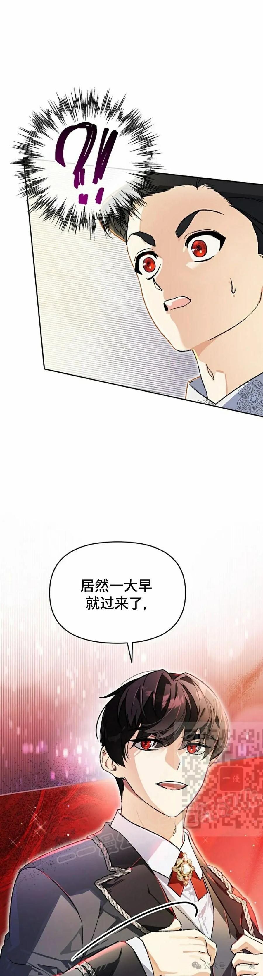 《重生为暗黑世家的天才恶少》第21集 第3页