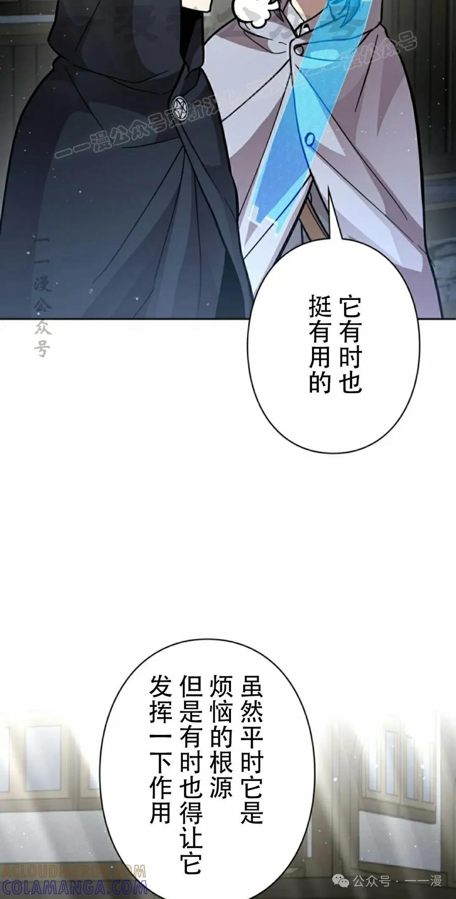 《女主角们想杀我》第21集 第34页