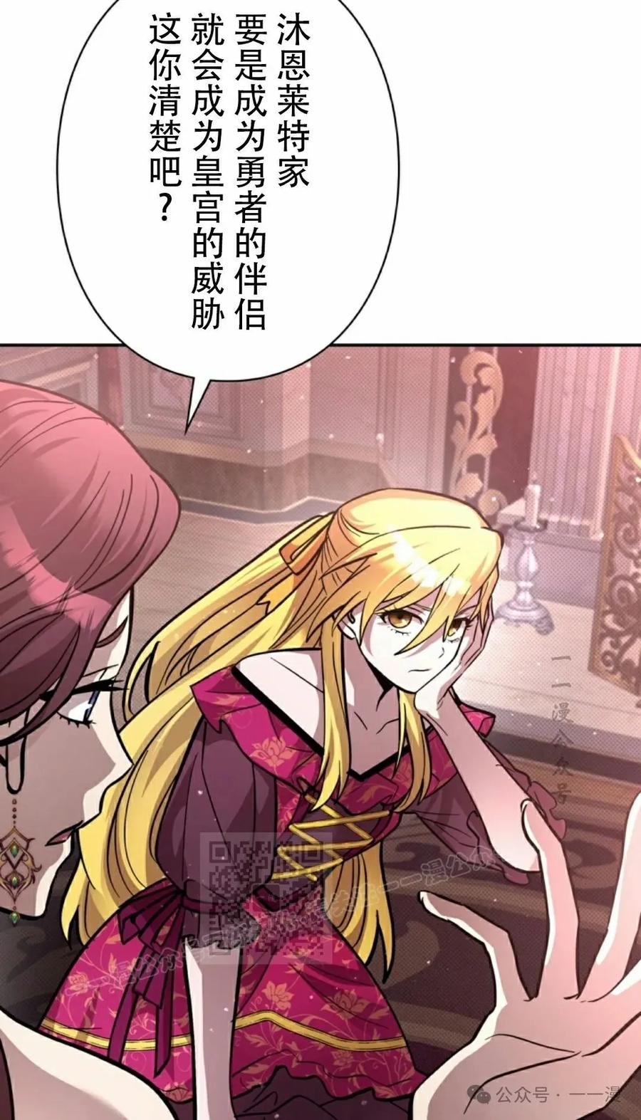 《女主角们想杀我》第21集 第63页