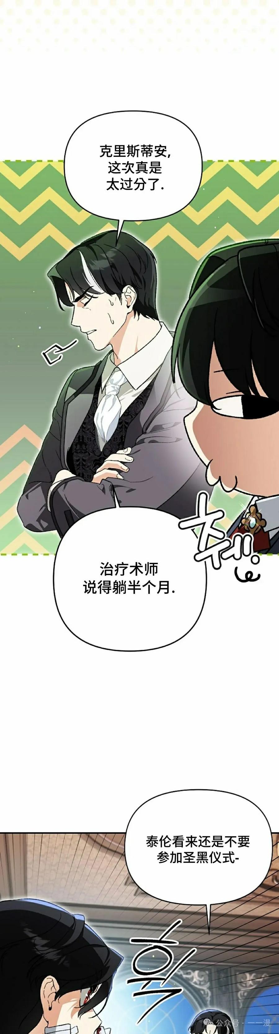 《重生为暗黑世家的天才恶少》第21集 第12页