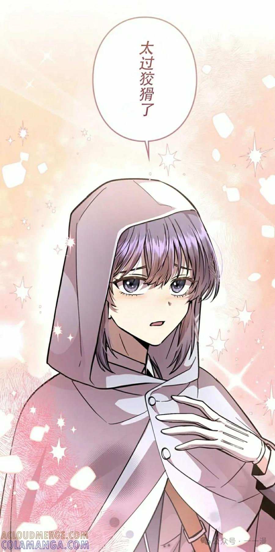 《女主角们想杀我》第21集 第55页