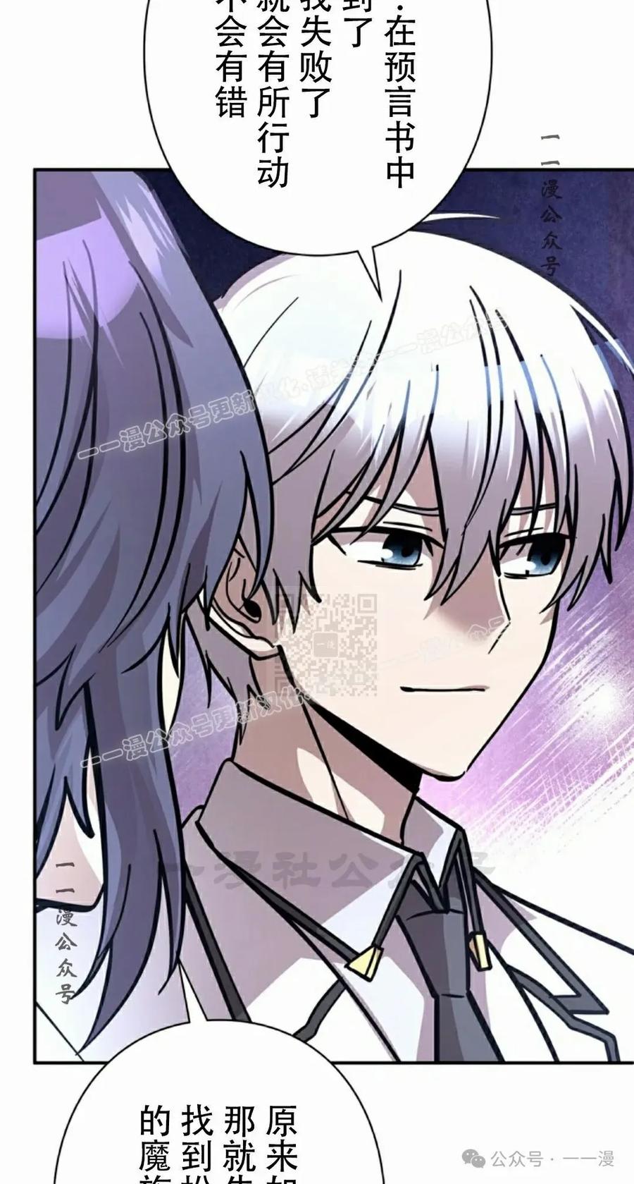 《女主角们想杀我》第21集 第27页
