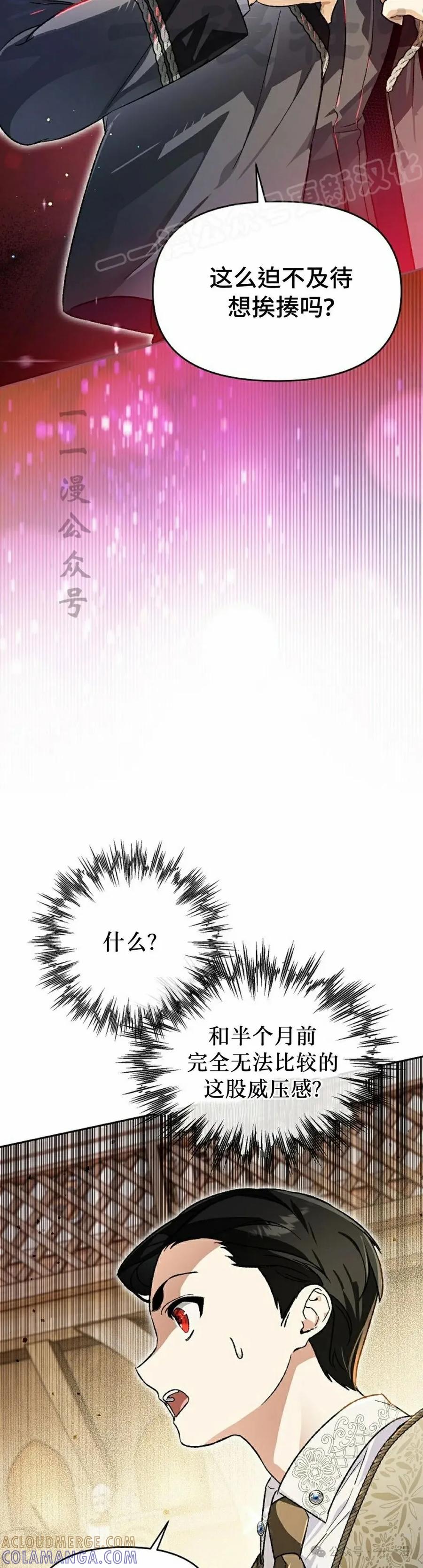 《重生为暗黑世家的天才恶少》第21集 第4页