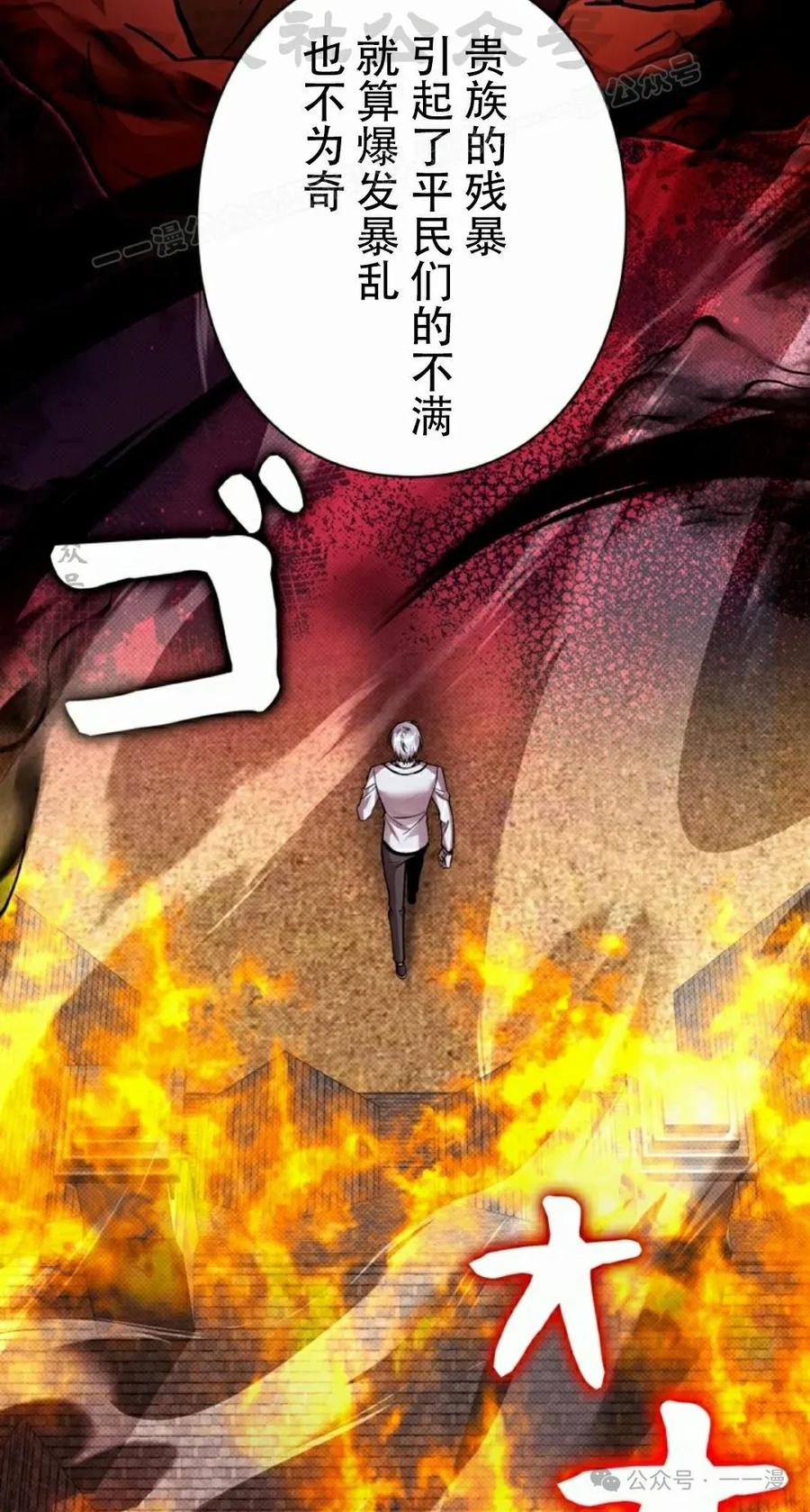 《女主角们想杀我》第21集 第24页