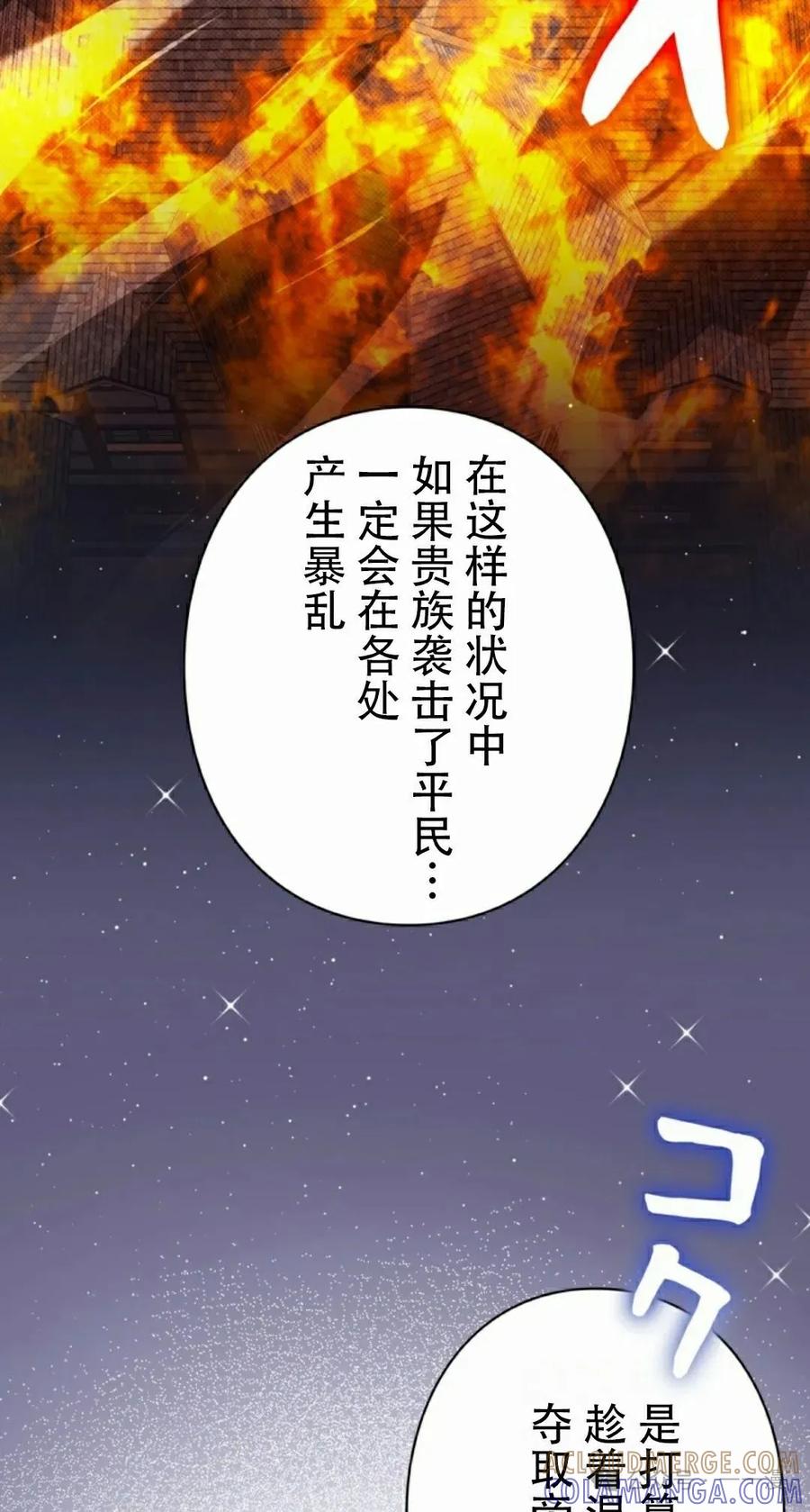 《女主角们想杀我》第21集 第25页