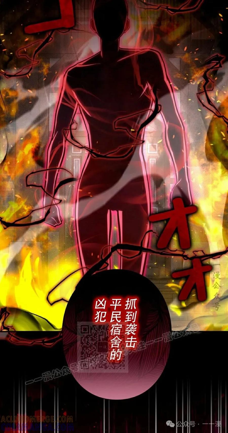 《女主角们想杀我》第21集 第13页