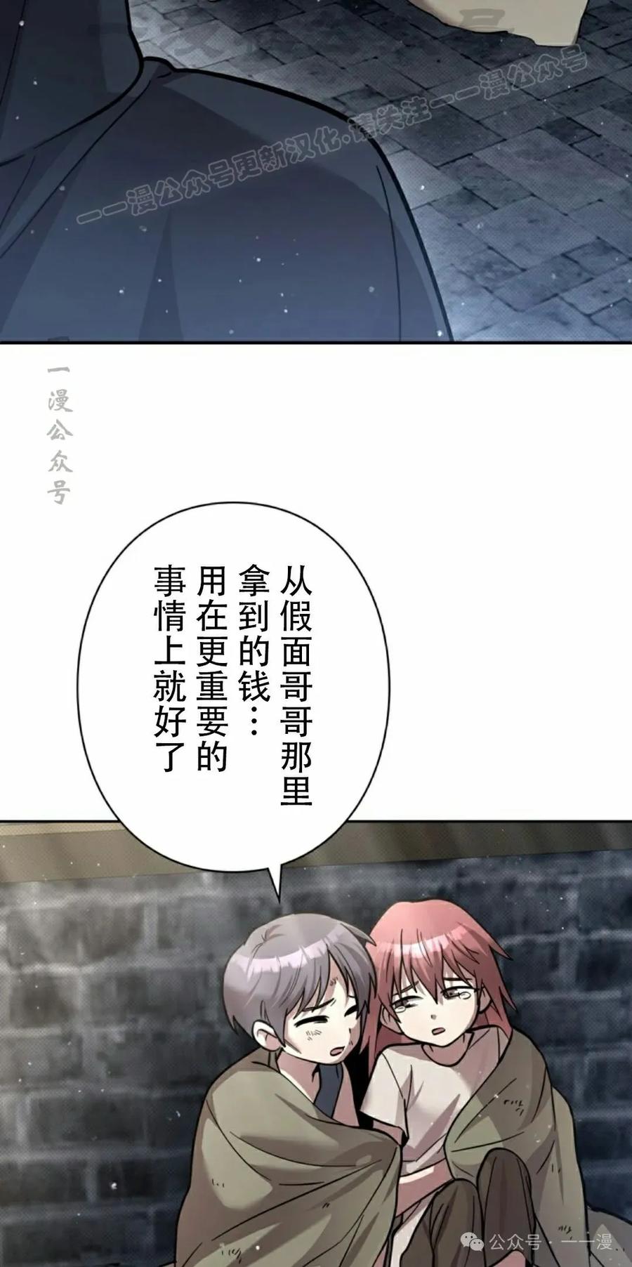 《女主角们想杀我》第21集 第44页