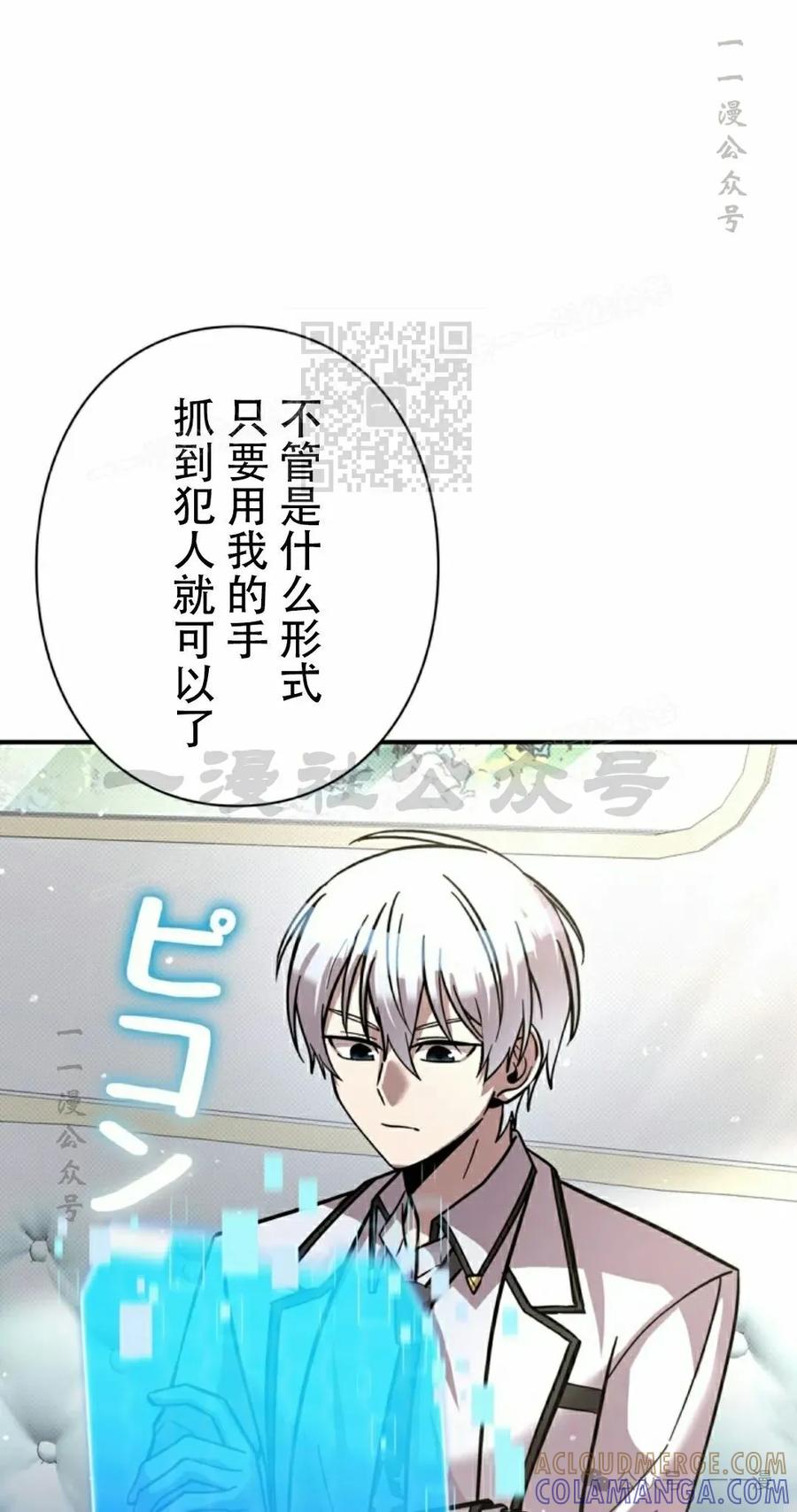 《女主角们想杀我》第21集 第16页
