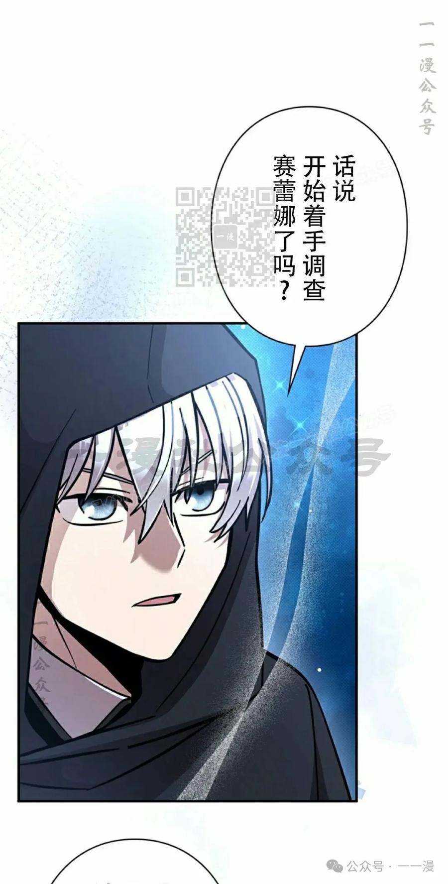《女主角们想杀我》第21集 第36页