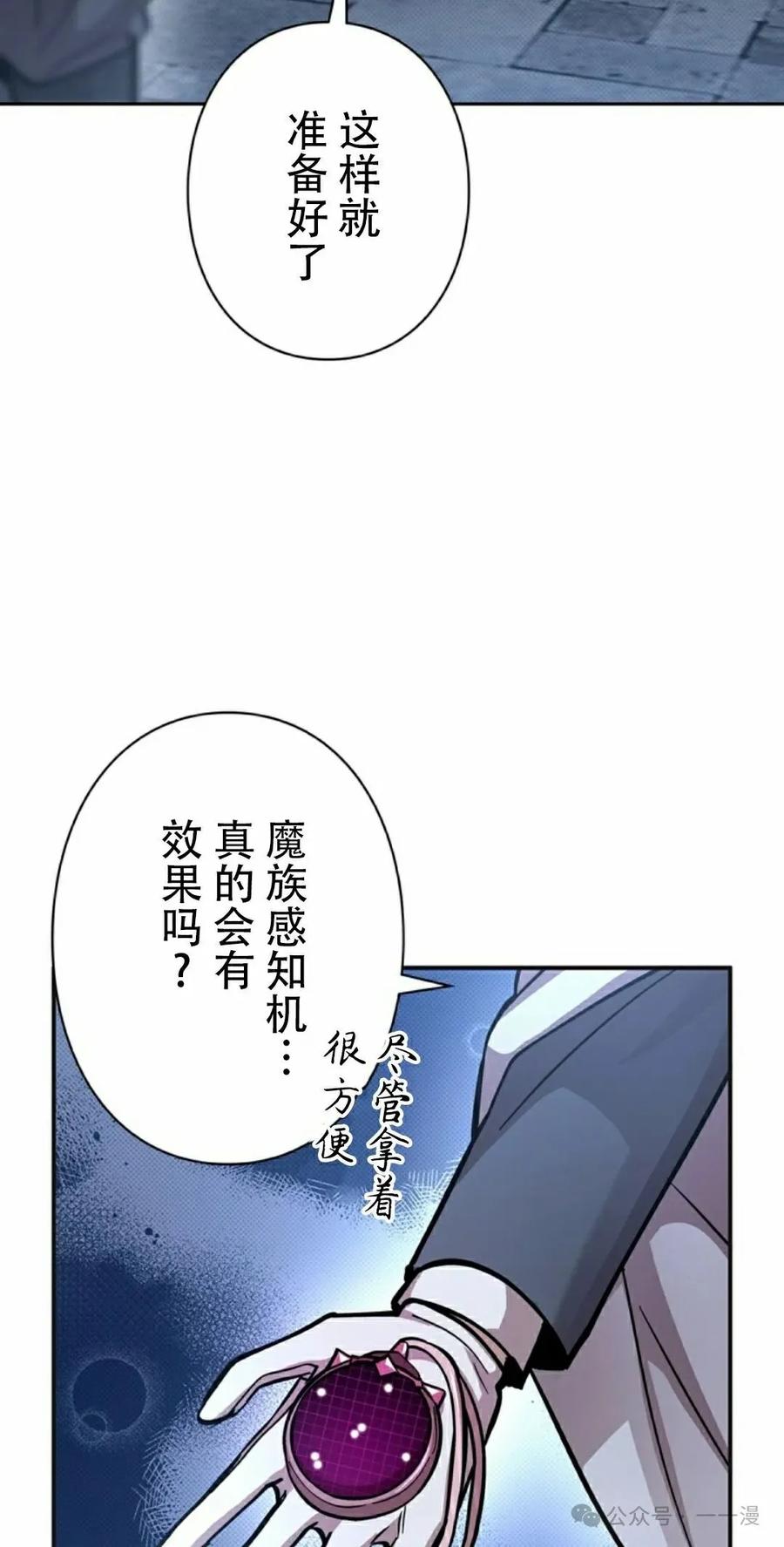 《女主角们想杀我》第21集 第32页