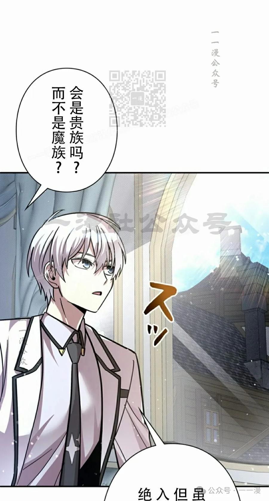 《女主角们想杀我》第21集 第21页
