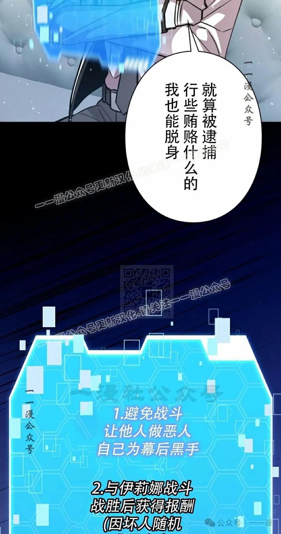 《女主角们想杀我》第21集 第17页