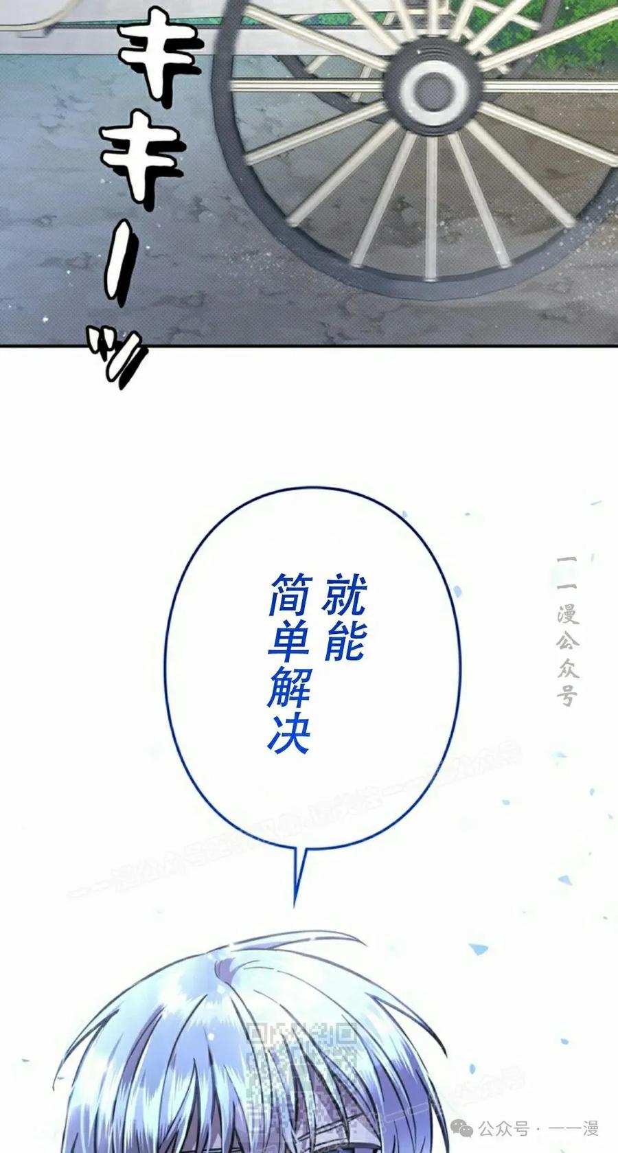 《女主角们想杀我》第21集 第29页