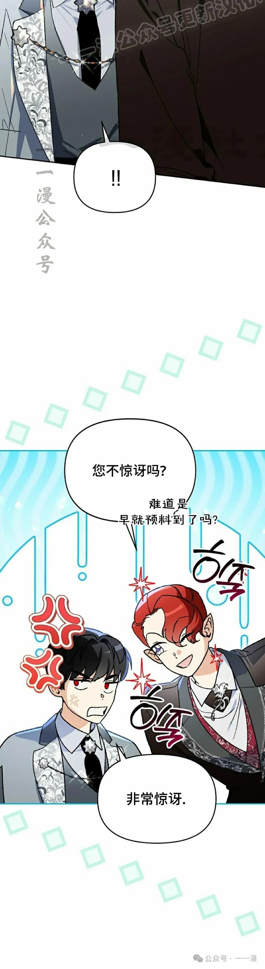 《重生为暗黑世家的天才恶少》第21集 第50页