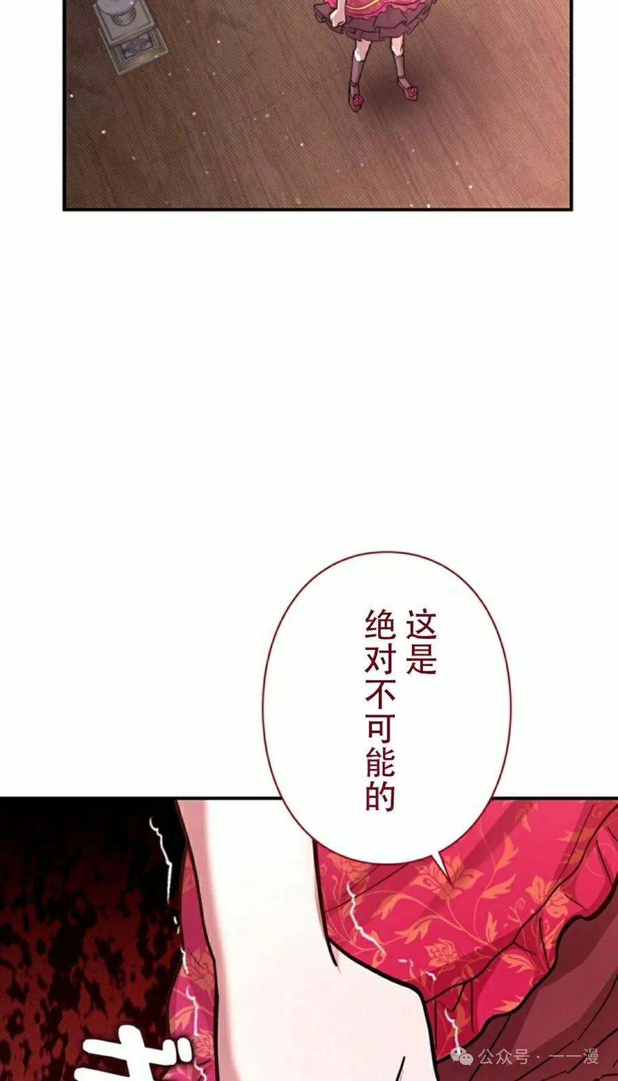 《女主角们想杀我》第21集 第68页