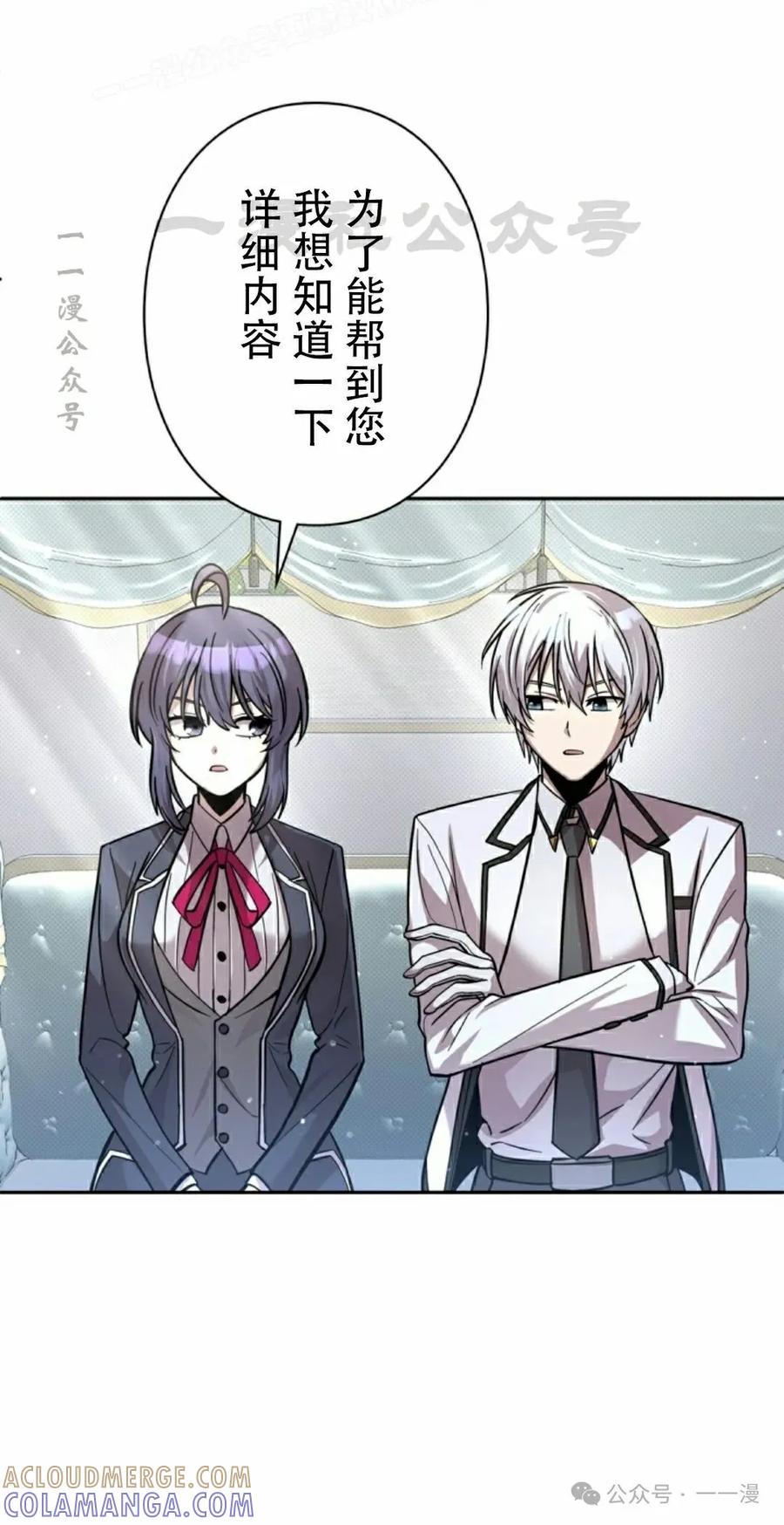 《女主角们想杀我》第21集 第10页