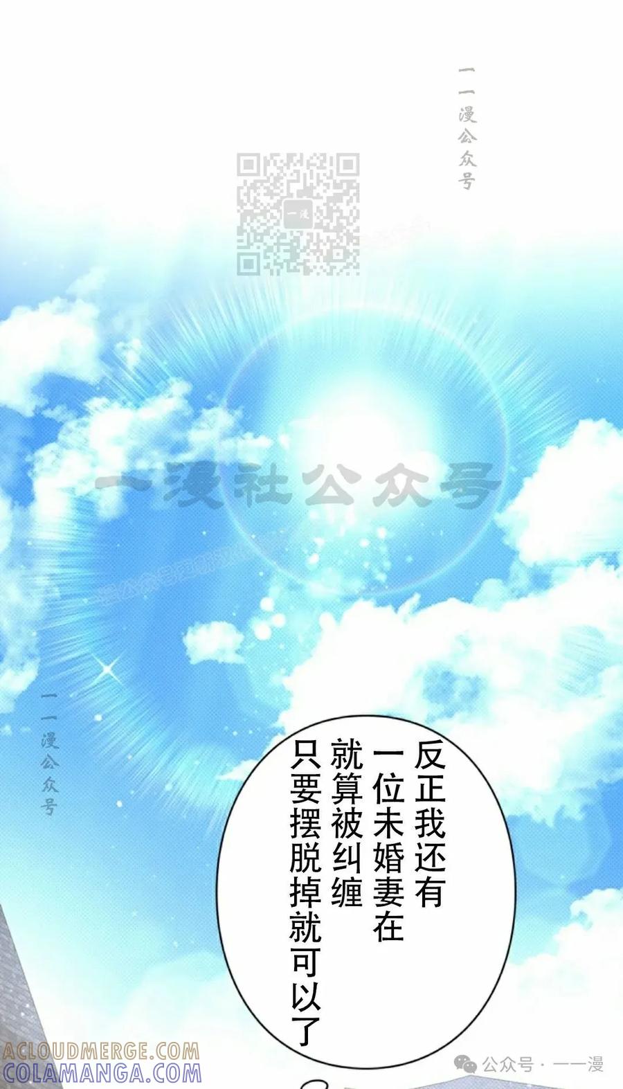 《女主角们想杀我》第21集 第61页