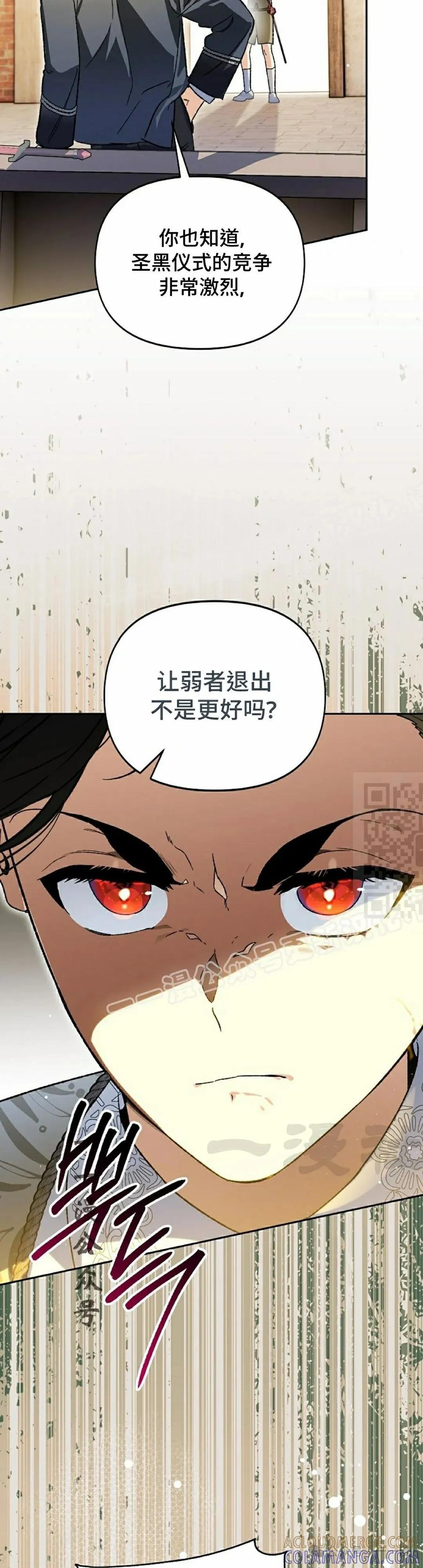 《重生为暗黑世家的天才恶少》第21集 第7页