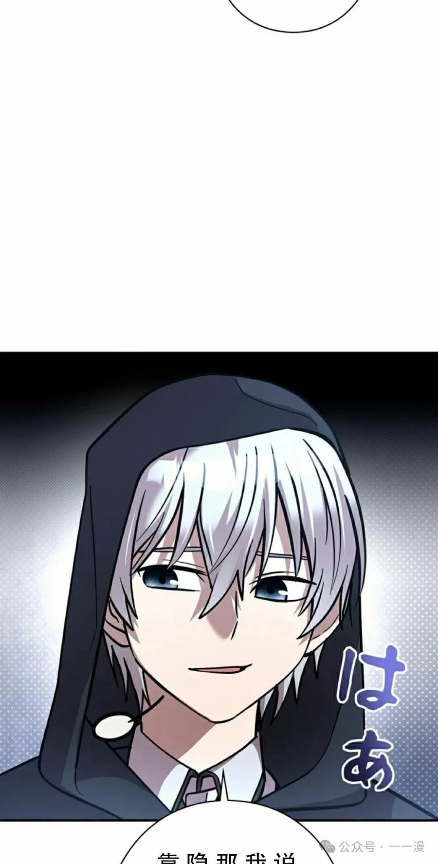 《女主角们想杀我》第21集 第38页