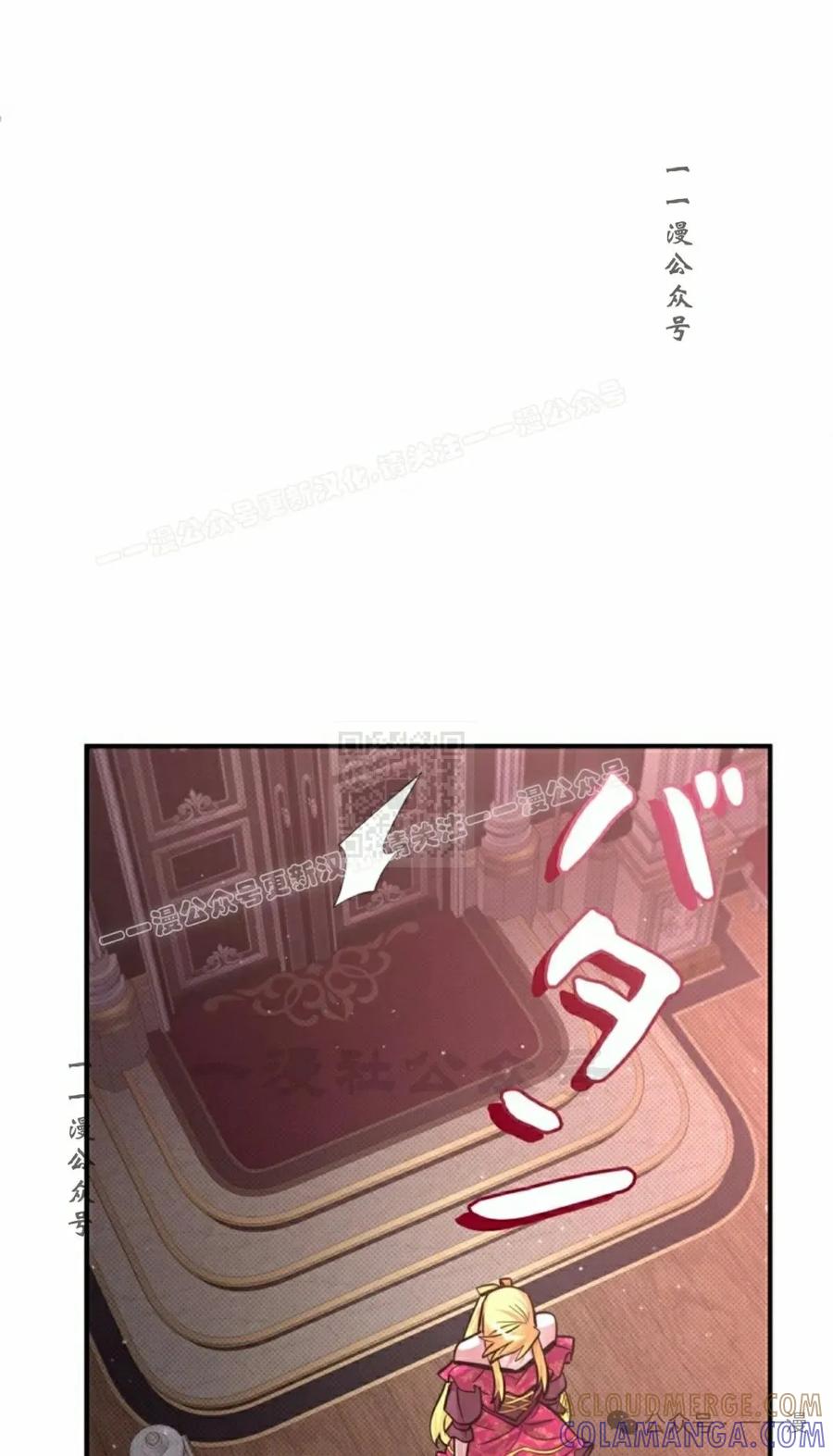 《女主角们想杀我》第21集 第67页