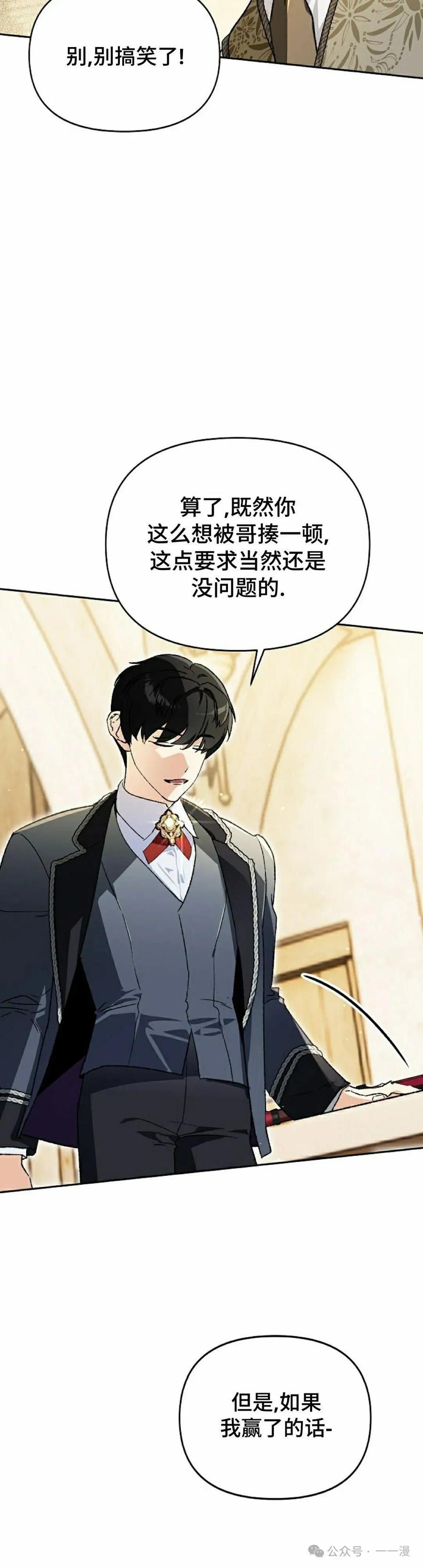 《重生为暗黑世家的天才恶少》第21集 第5页