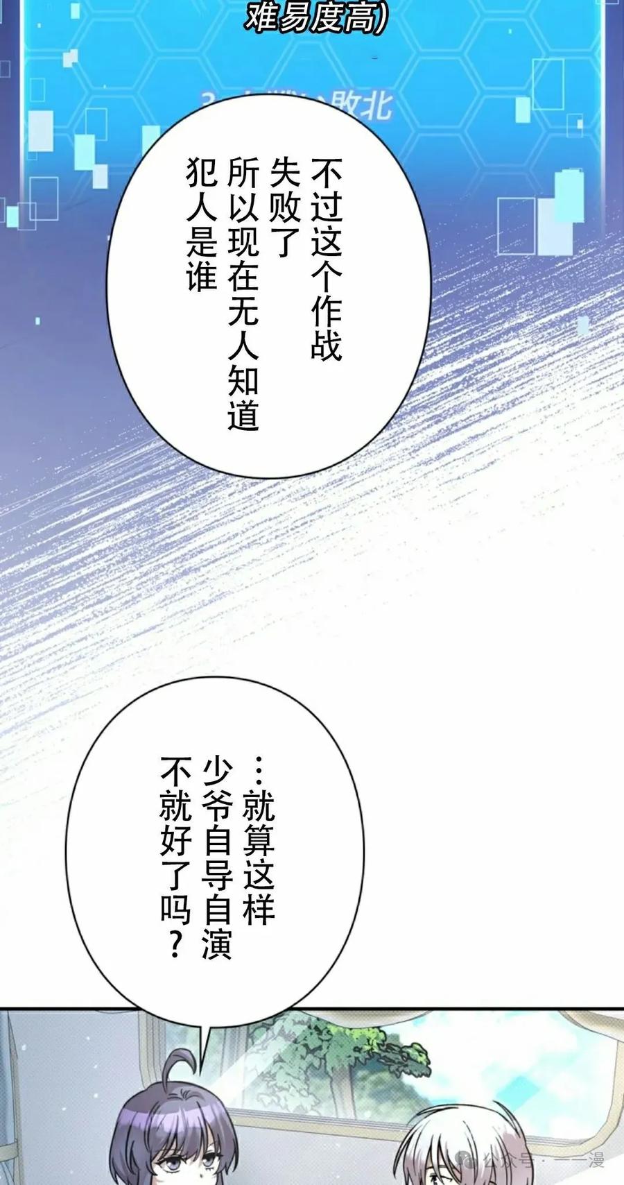 《女主角们想杀我》第21集 第18页