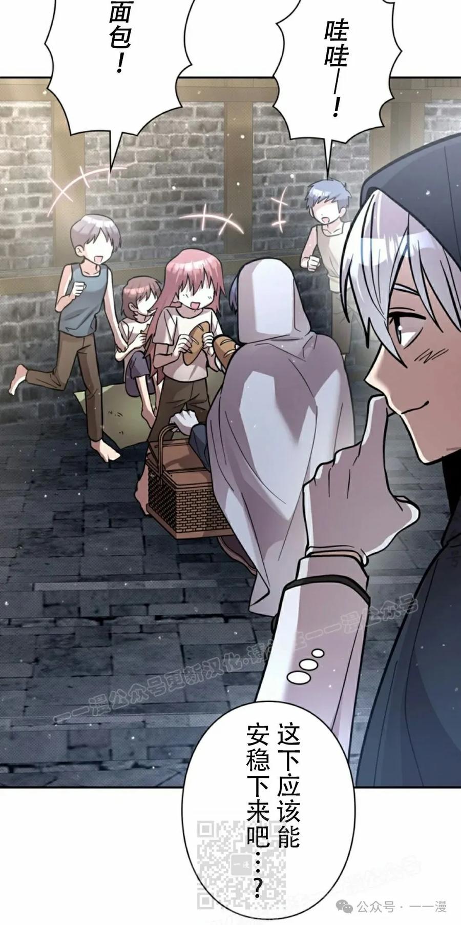 《女主角们想杀我》第21集 第59页