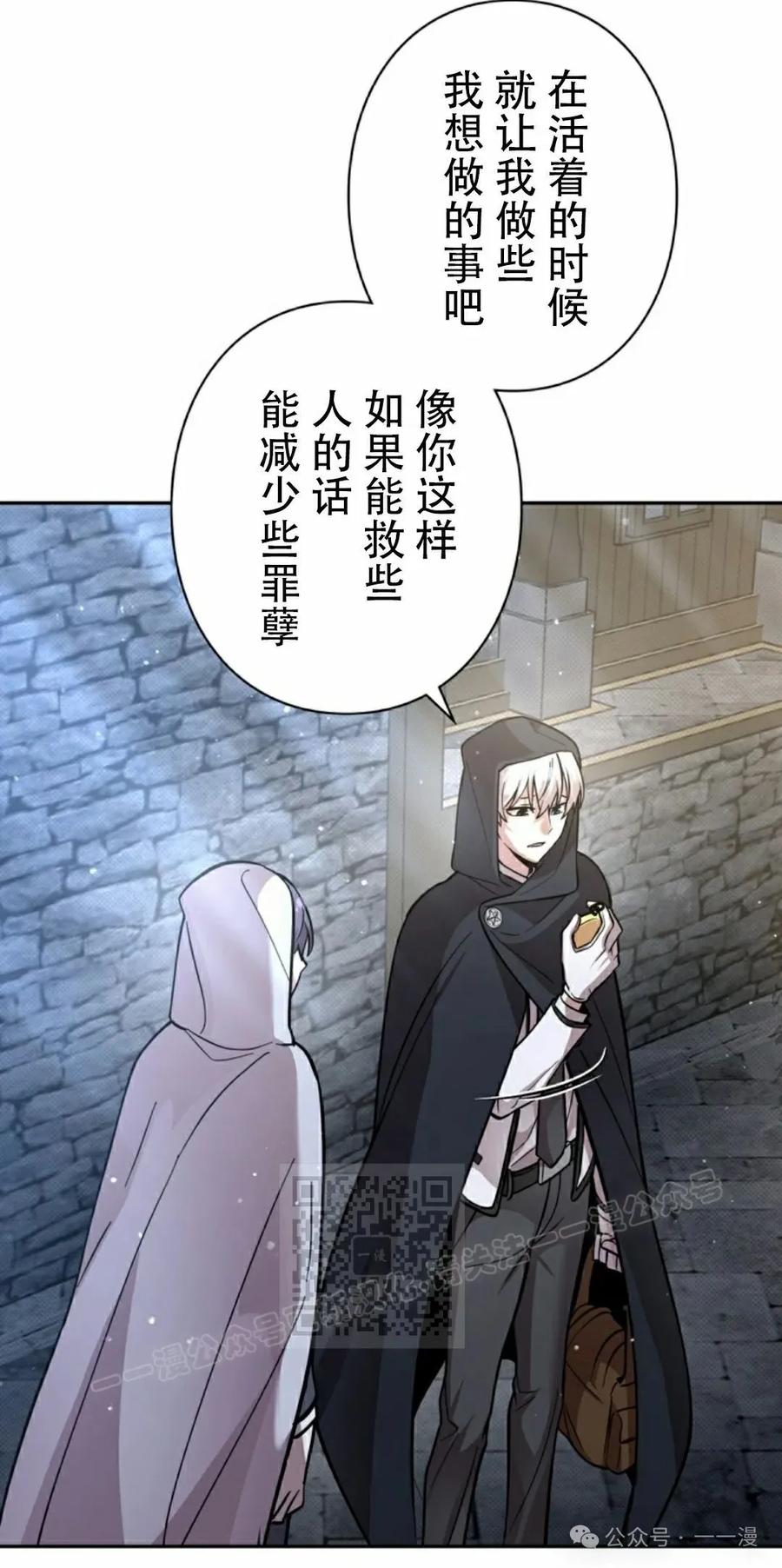 《女主角们想杀我》第21集 第53页