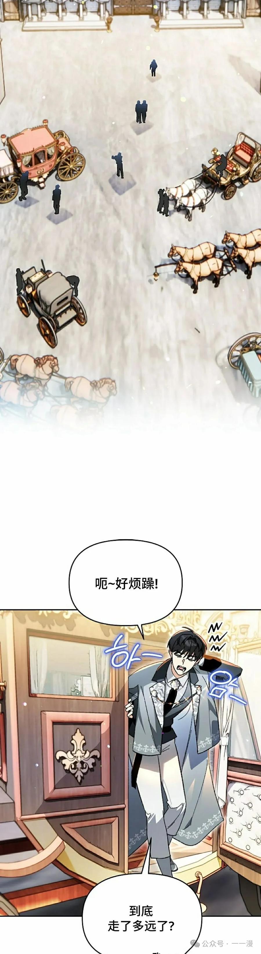 《重生为暗黑世家的天才恶少》第21集 第42页