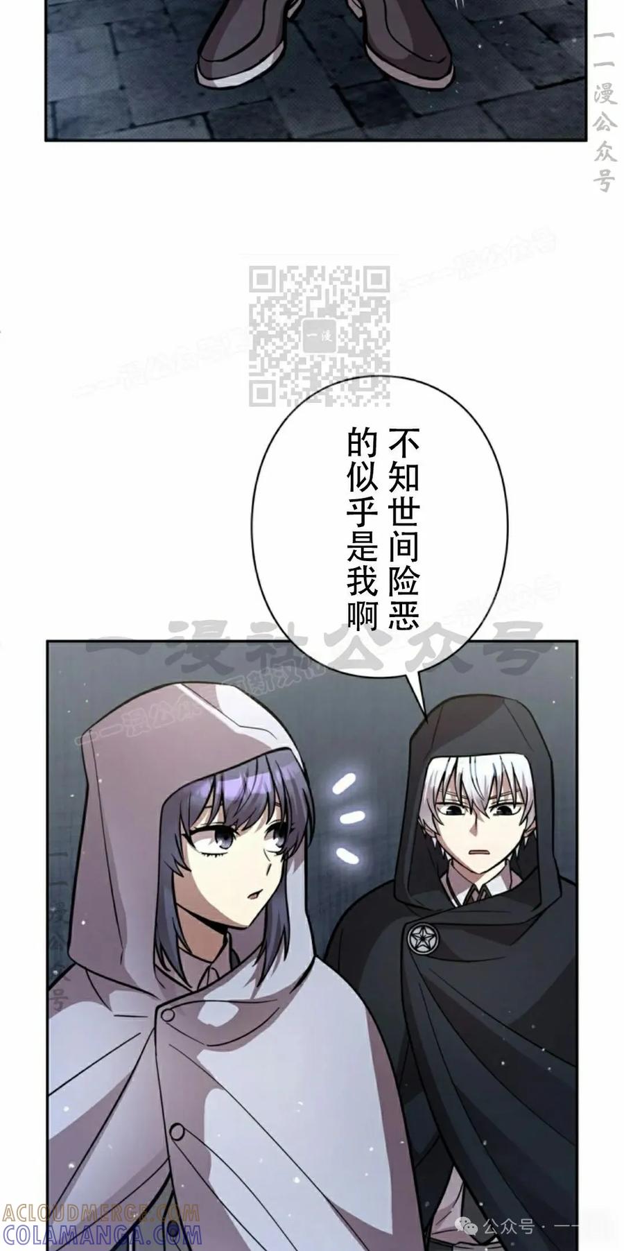 《女主角们想杀我》第21集 第46页