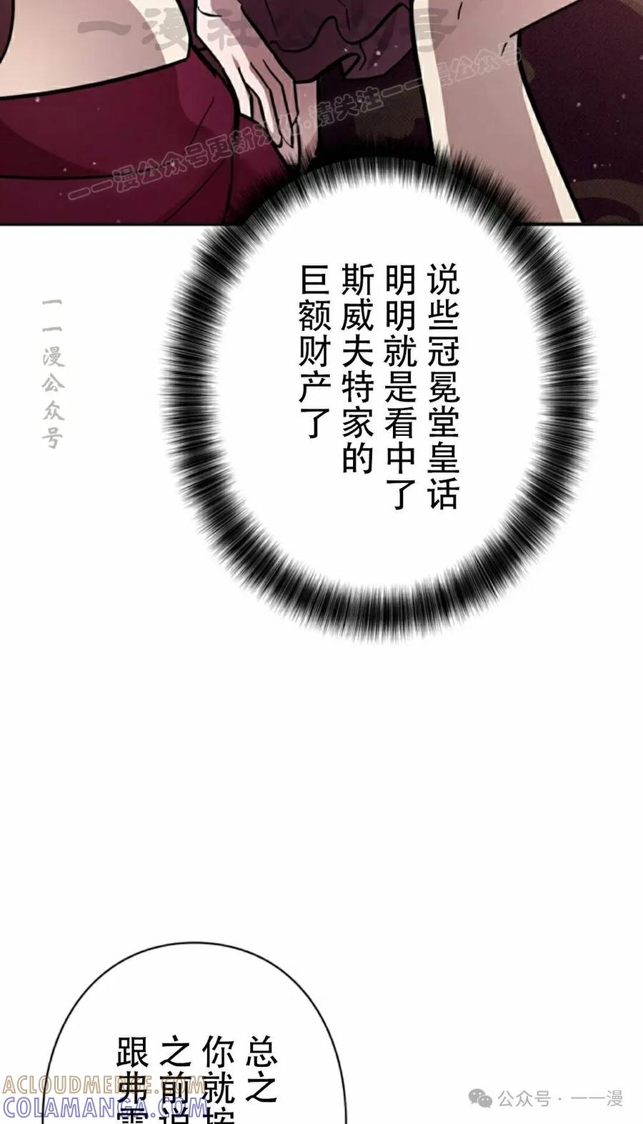 《女主角们想杀我》第21集 第64页