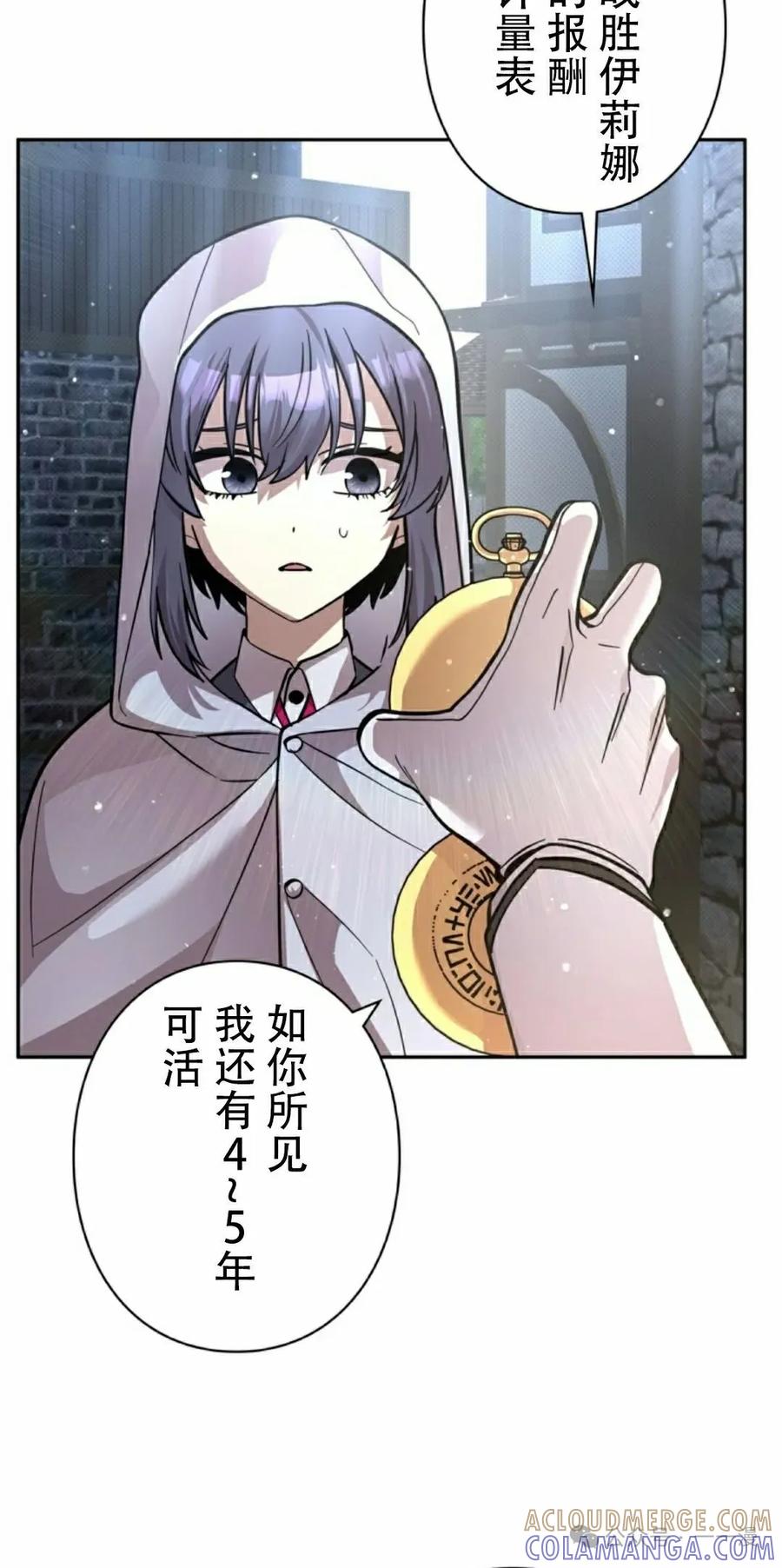 《女主角们想杀我》第21集 第52页