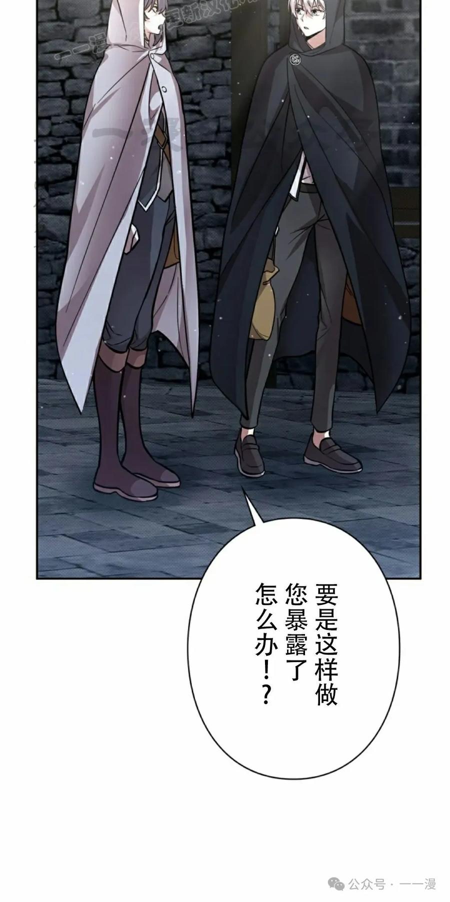 《女主角们想杀我》第21集 第50页