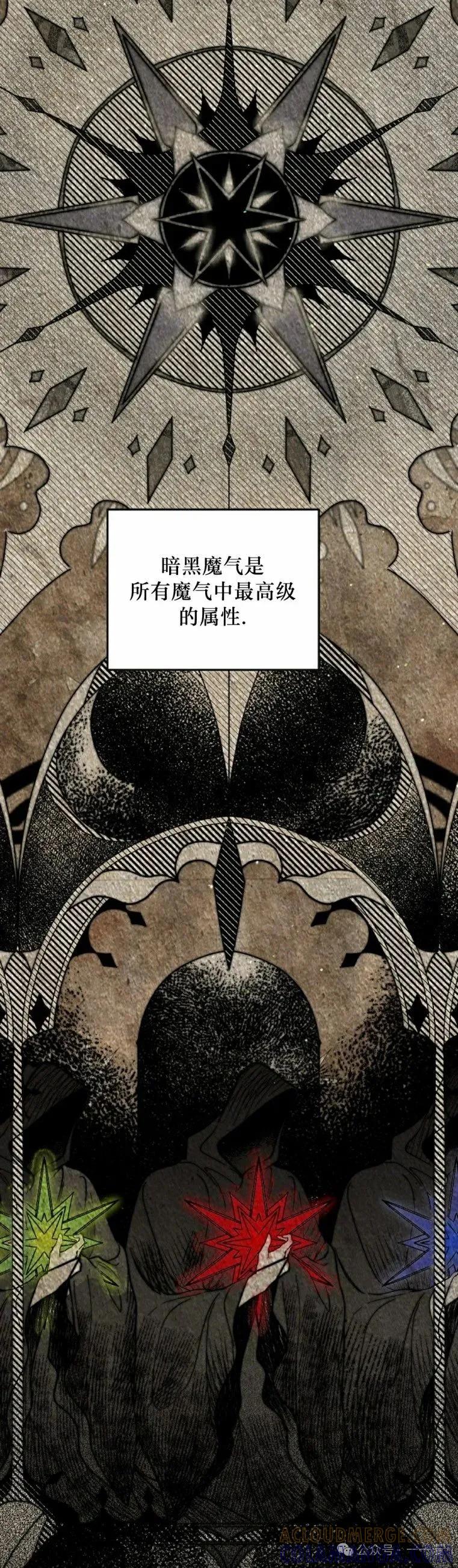 《重生为暗黑世家的天才恶少》第21集 第22页