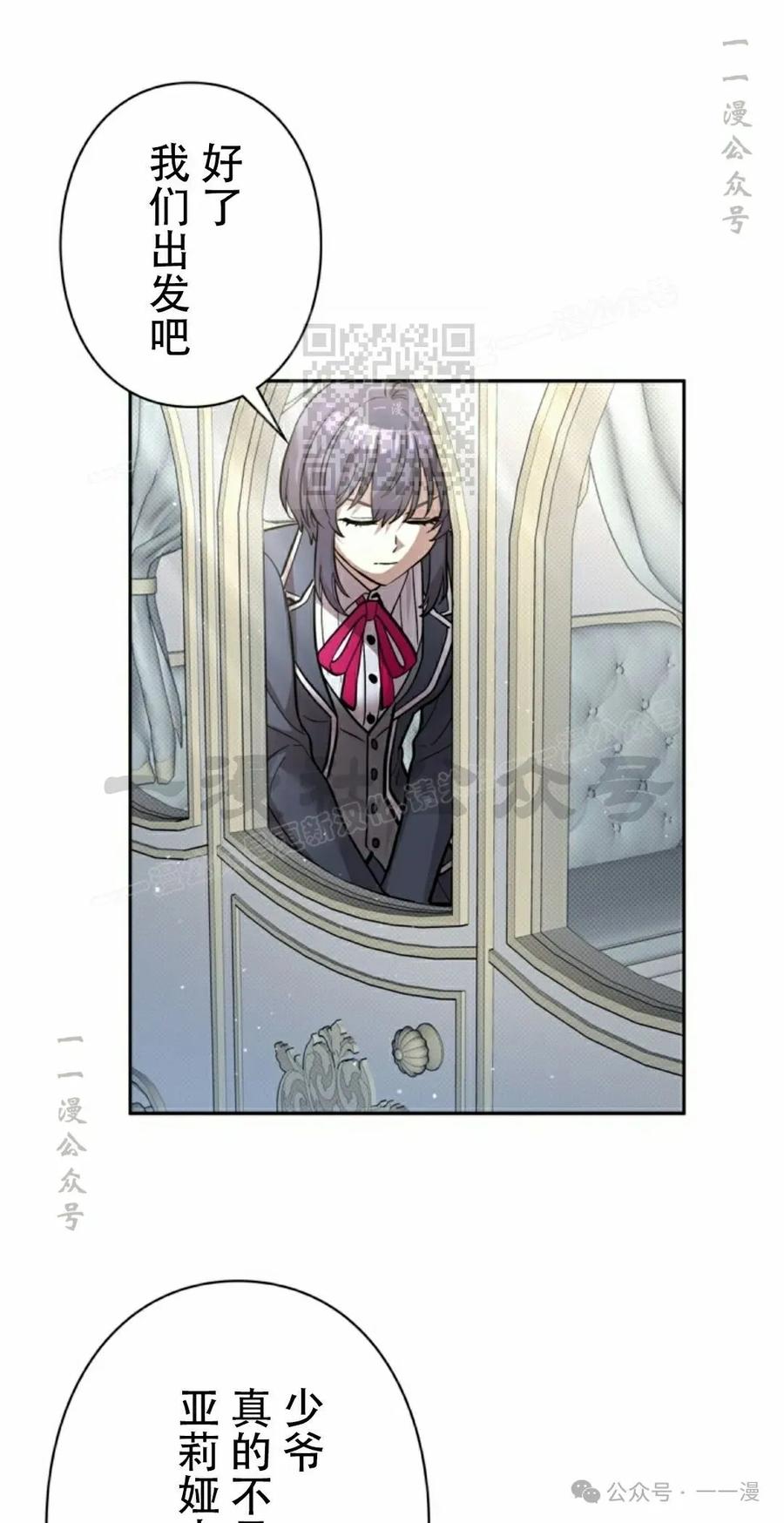 《女主角们想杀我》第21集 第6页