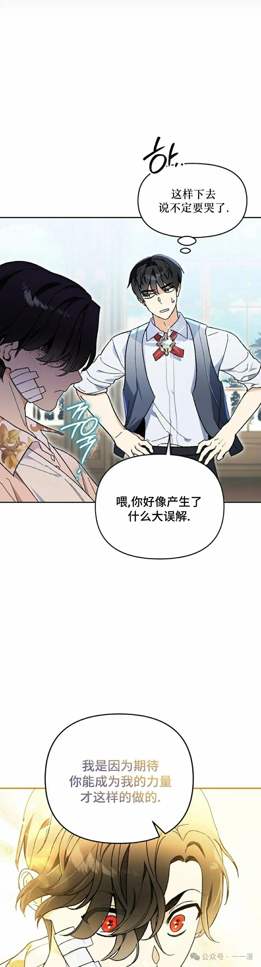 《重生为暗黑世家的天才恶少》第21集 第18页