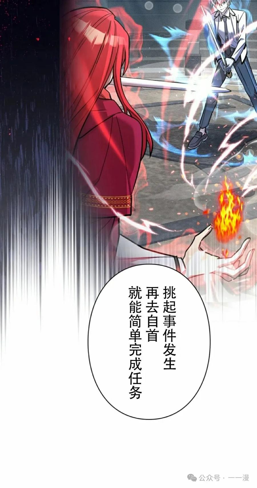 《女主角们想杀我》第21集 第15页