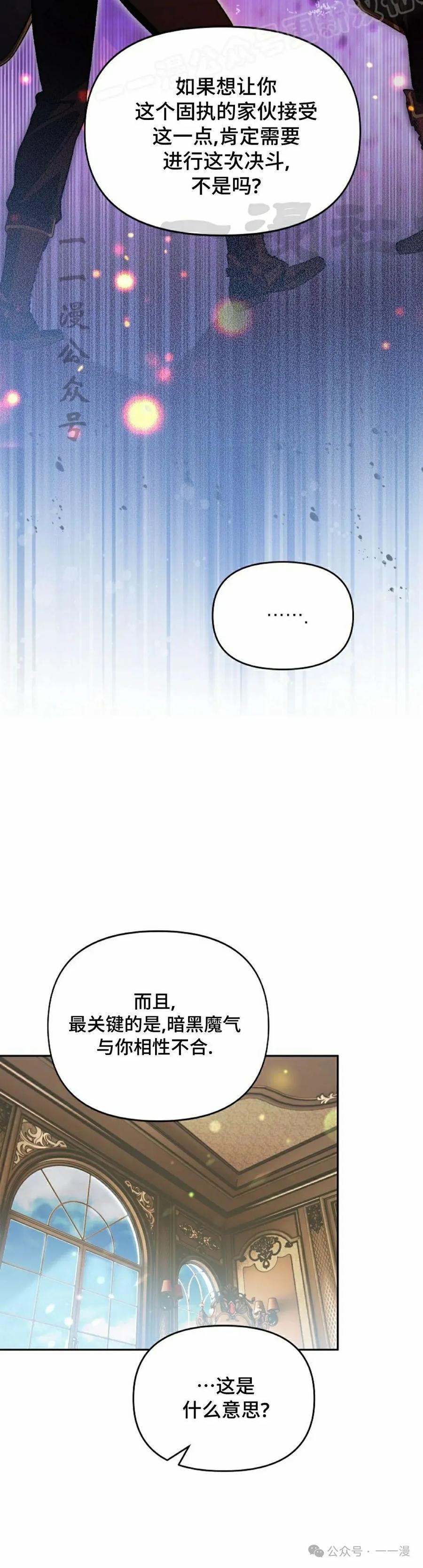 《重生为暗黑世家的天才恶少》第21集 第20页