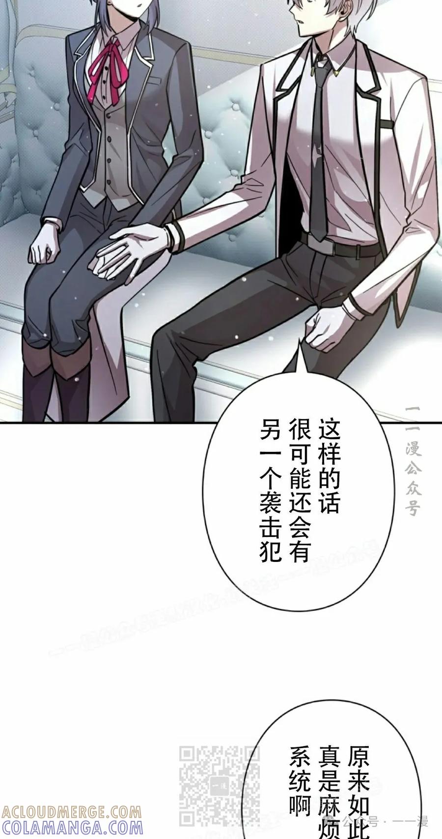《女主角们想杀我》第21集 第19页