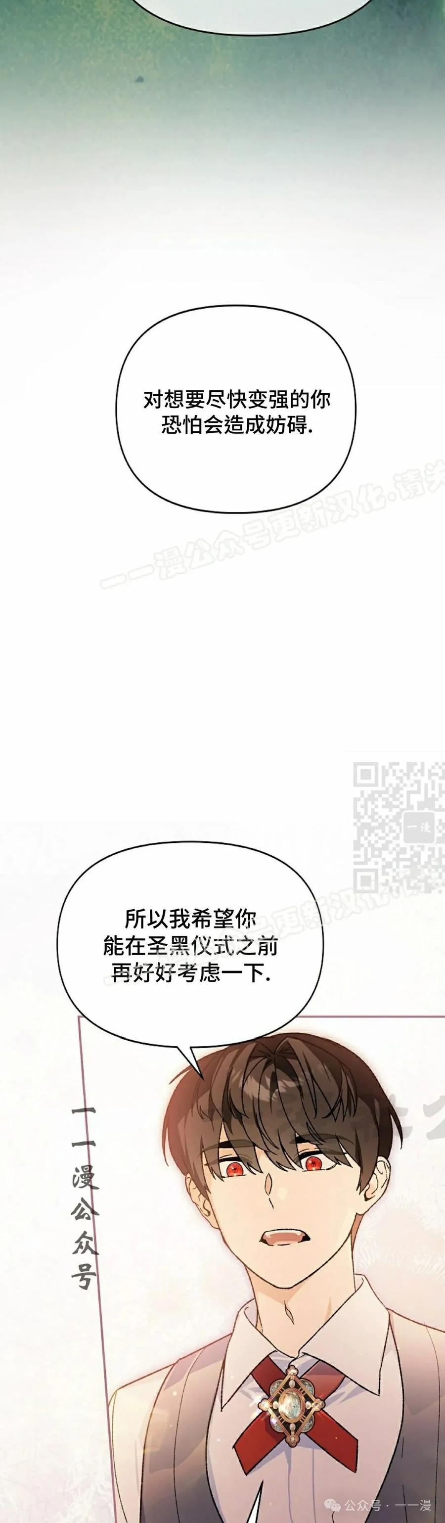《重生为暗黑世家的天才恶少》第21集 第27页