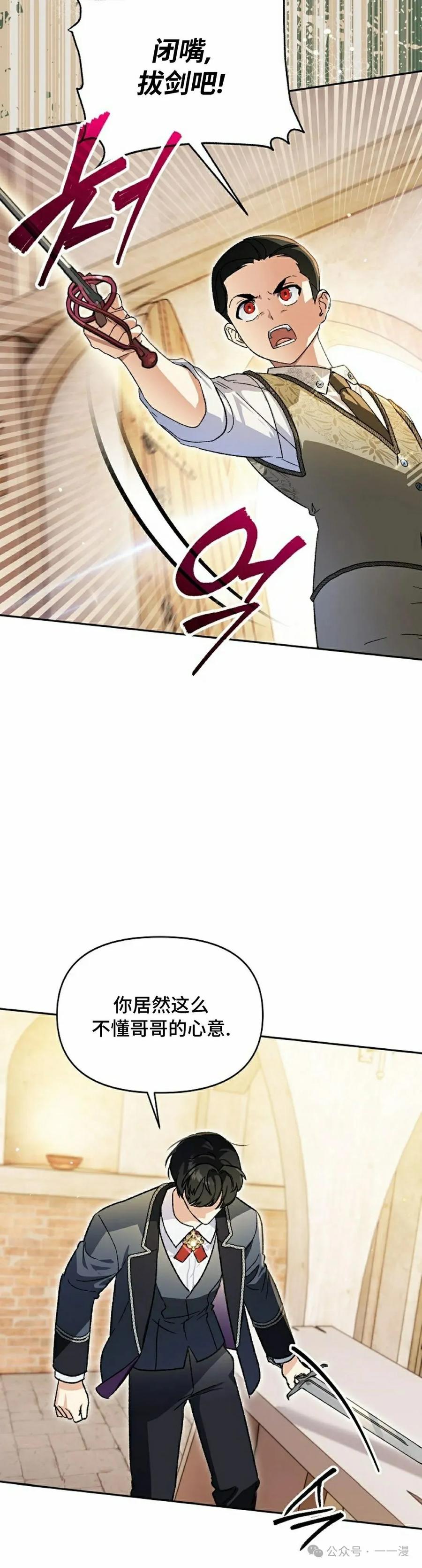 《重生为暗黑世家的天才恶少》第21集 第8页