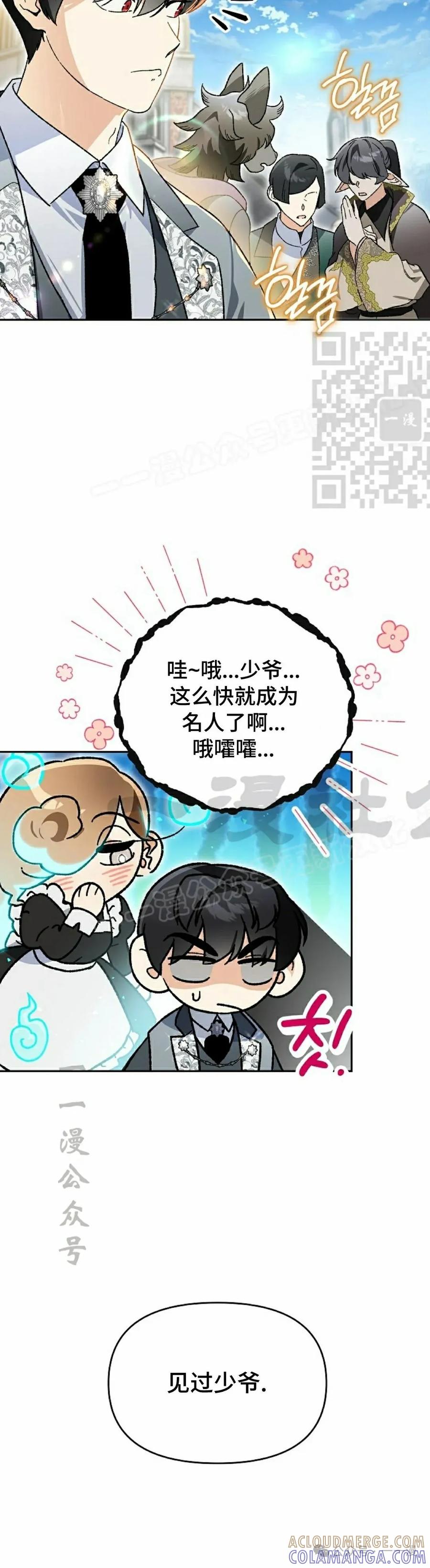 《重生为暗黑世家的天才恶少》第21集 第46页