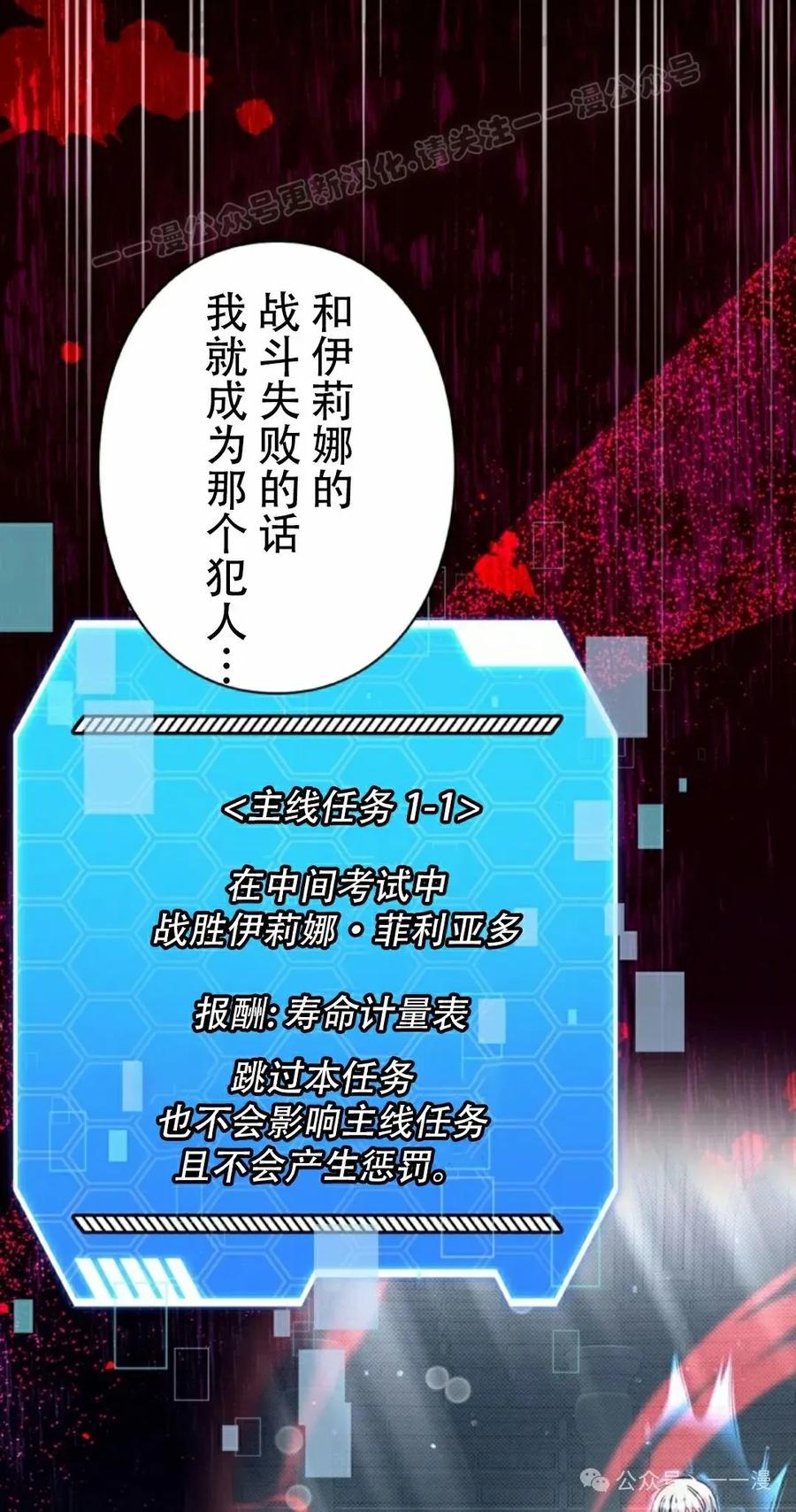 《女主角们想杀我》第21集 第14页
