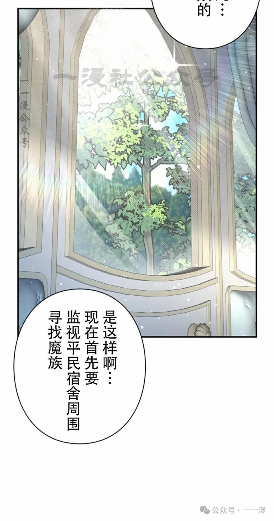 《女主角们想杀我》第21集 第20页