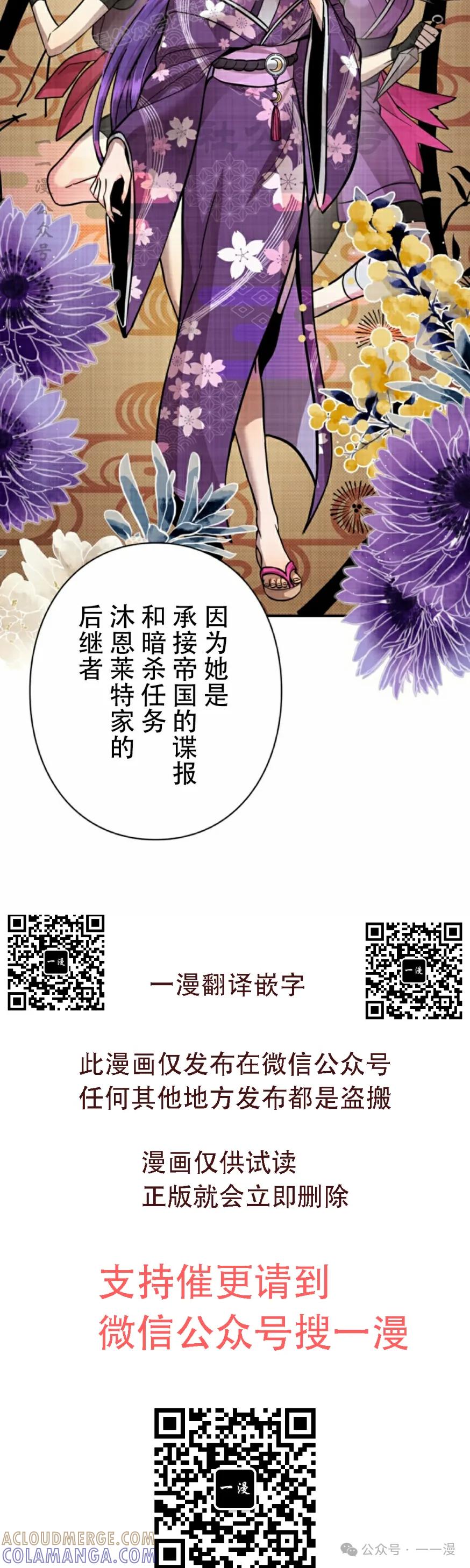 《女主角们想杀我》第21集 第40页