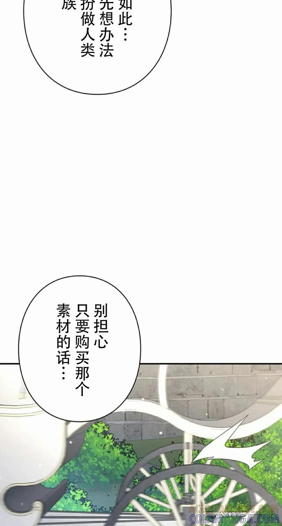 《女主角们想杀我》第21集 第28页