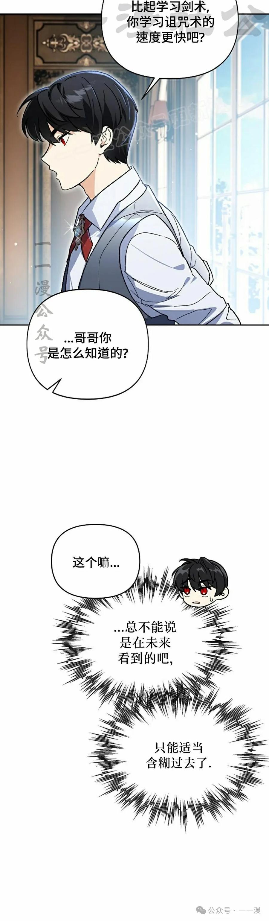 《重生为暗黑世家的天才恶少》第21集 第24页