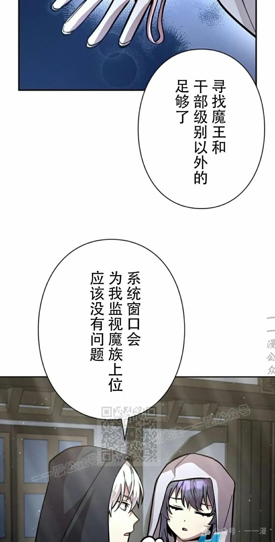 《女主角们想杀我》第21集 第33页